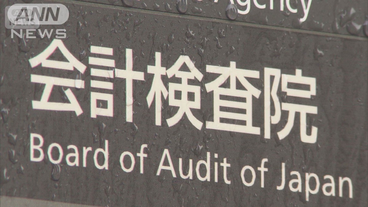 東日本大震災の企業支援基金で203億円の余剰金　会計検査院試算