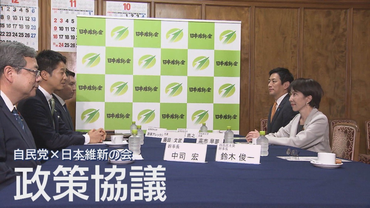 自民・維新「連立協議」　12項目の政策実現を要求