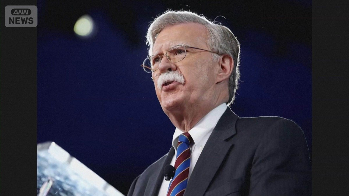 米司法省がボルトン氏起訴要請と米報道　第1次トランプ政権の大統領補佐官