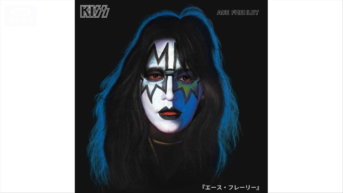「KISS」初代ギタリスト死去　エース・フレーリーさん「スペースマン」異名で人気