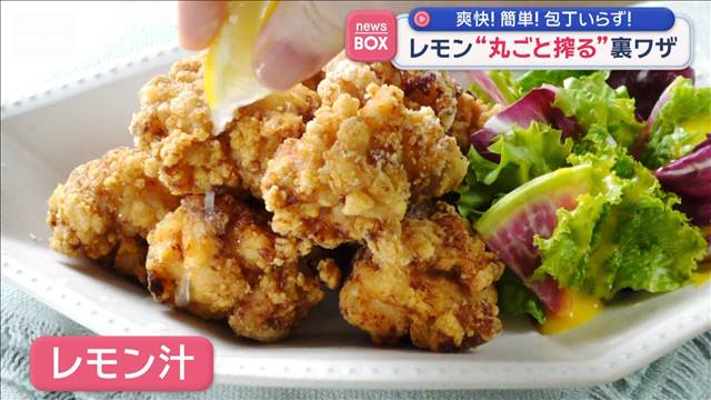 レモン“丸ごと搾る”裏ワザ　爽快！簡単！包丁いらず！ 2025年10月17日(金)