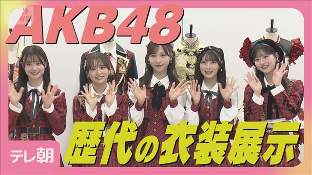 AKB48小栗有以「前田さんだ…」大先輩の衣装着用に感動「パワーをすごく感じる」