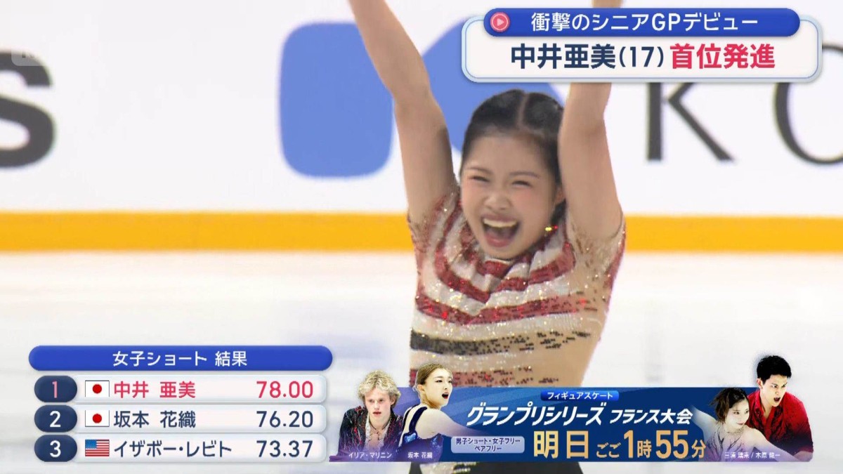 衝撃のシニアGPデビュー　中井亜美（17）首位発進