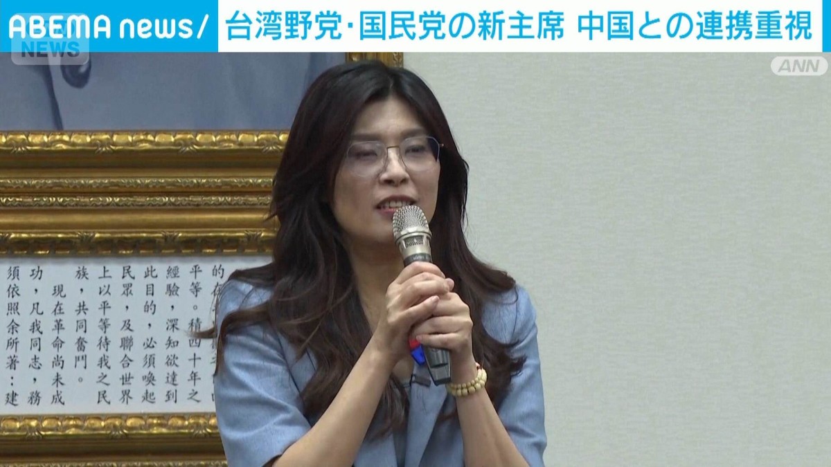 台湾野党・国民党の新主席に鄭氏　唯一の女性候補　中国との連携重視で与党批判