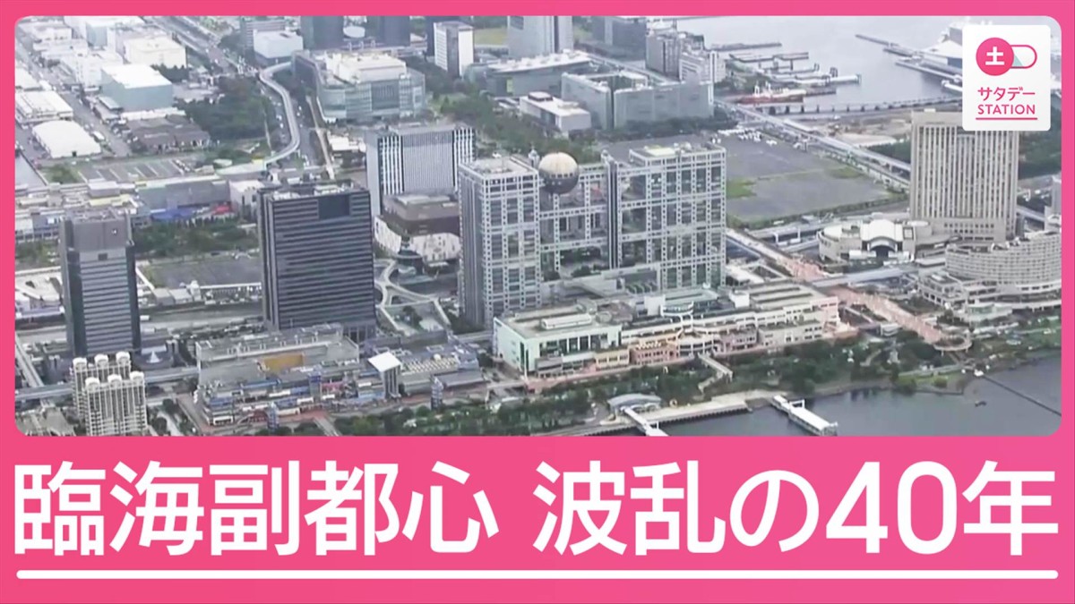 “変わるお台場の街”　構想から40年…設計者と振り返る「臨海副都心の街づくり」