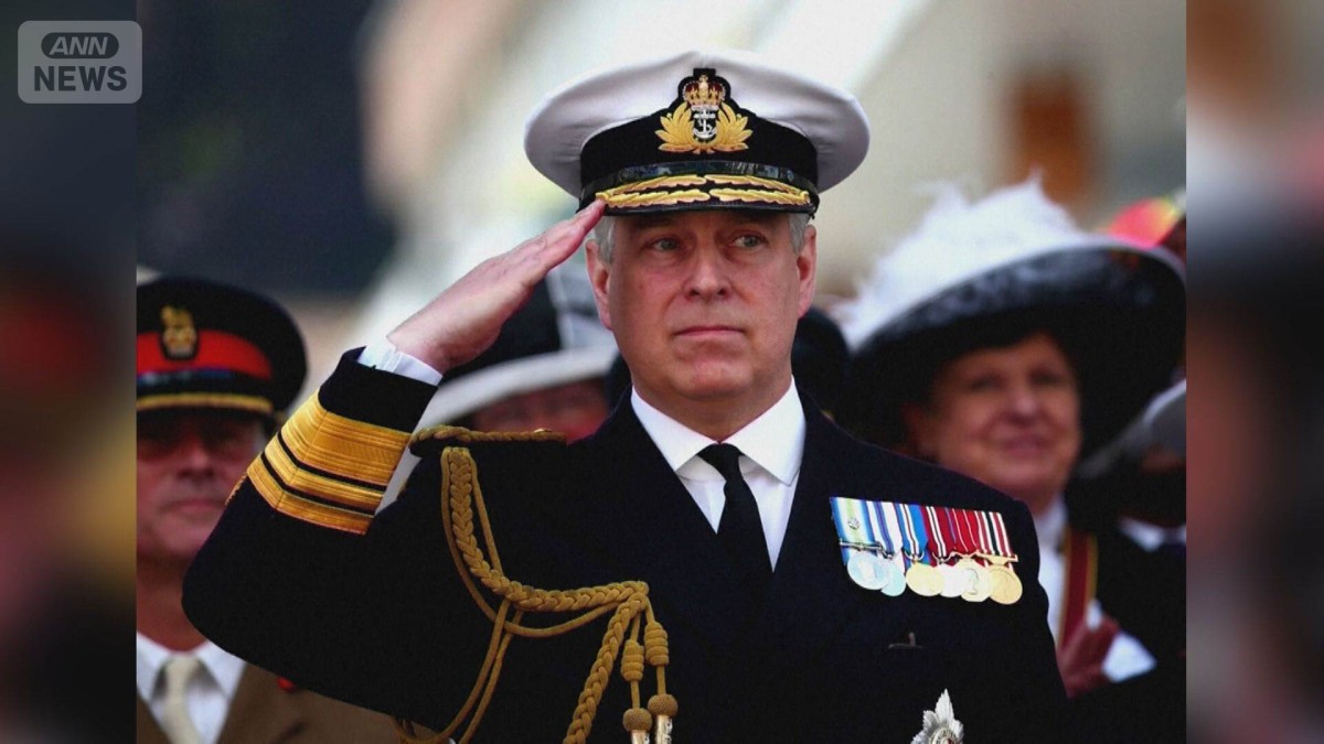 英アンドリュー王子が全称号を返上　米富豪エプスタイン事件めぐる批判受け