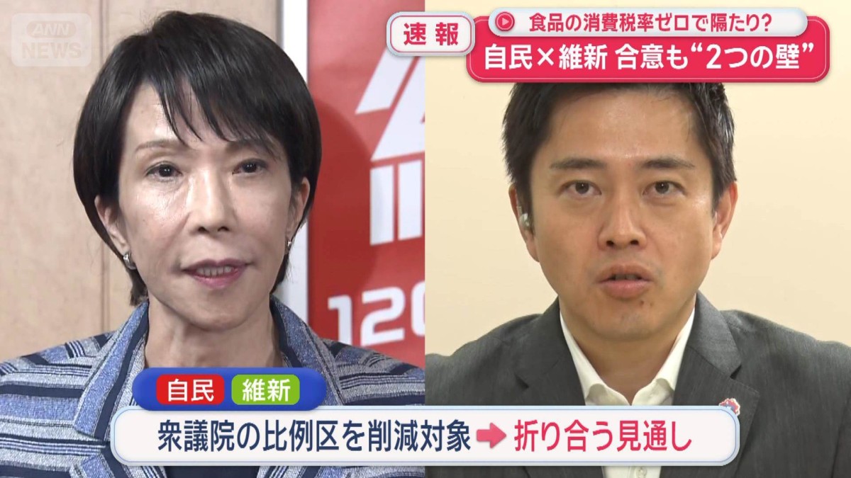 【速報】企業・団体献金廃止まで2年? 自民×維新“連立合意”調印へ