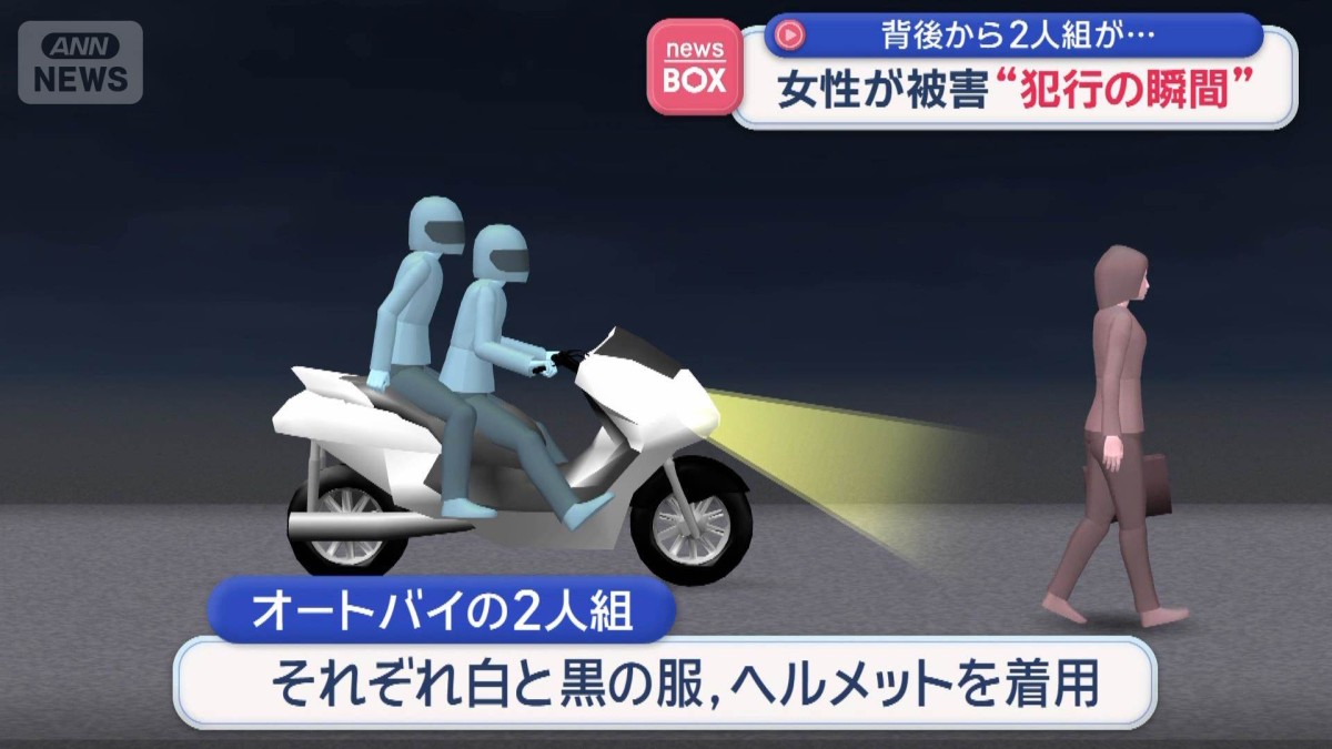 女性が被害“犯行の瞬間” 背後から2人組が…