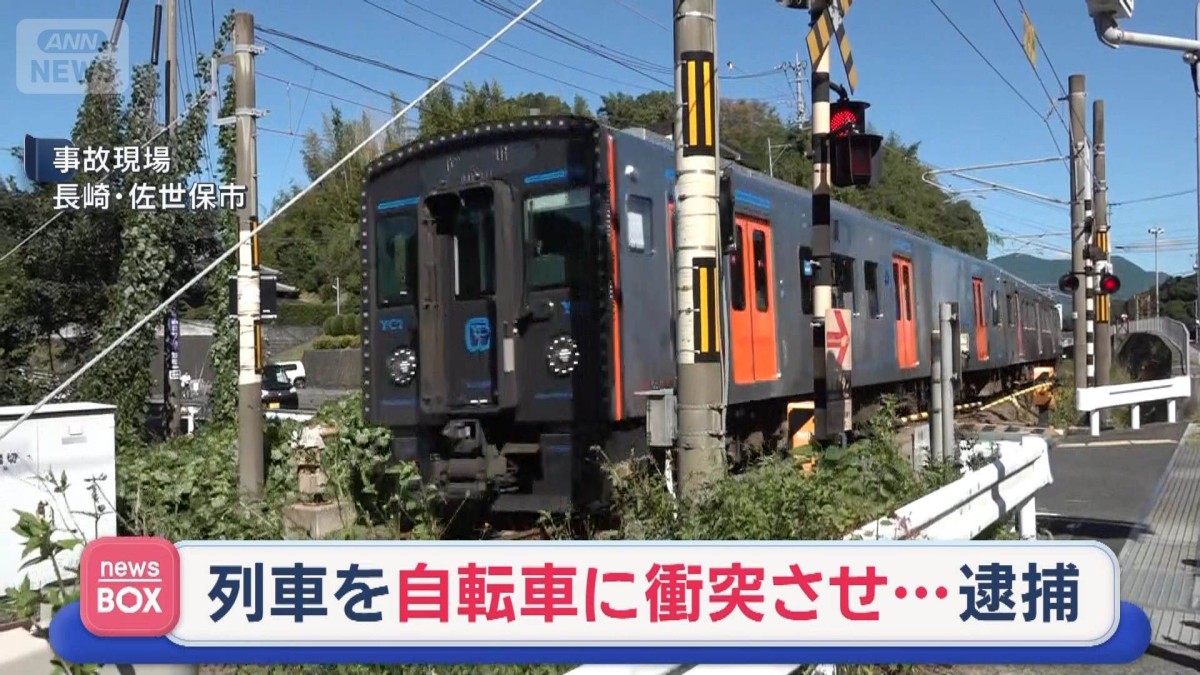 自転車に列車“衝突させた”か　逮捕の53歳男“容疑否認”