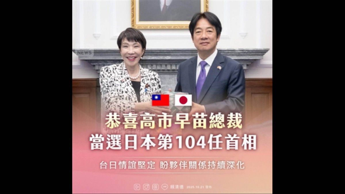 台湾総統「高市首相は揺るぎない友人」「台湾と日本は緊密なパートナー」