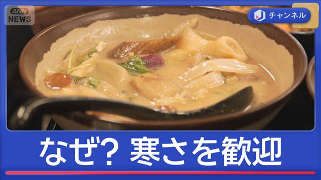 今シーズン一番の冷え込み東京 なぜ?深まる秋に“歓喜”