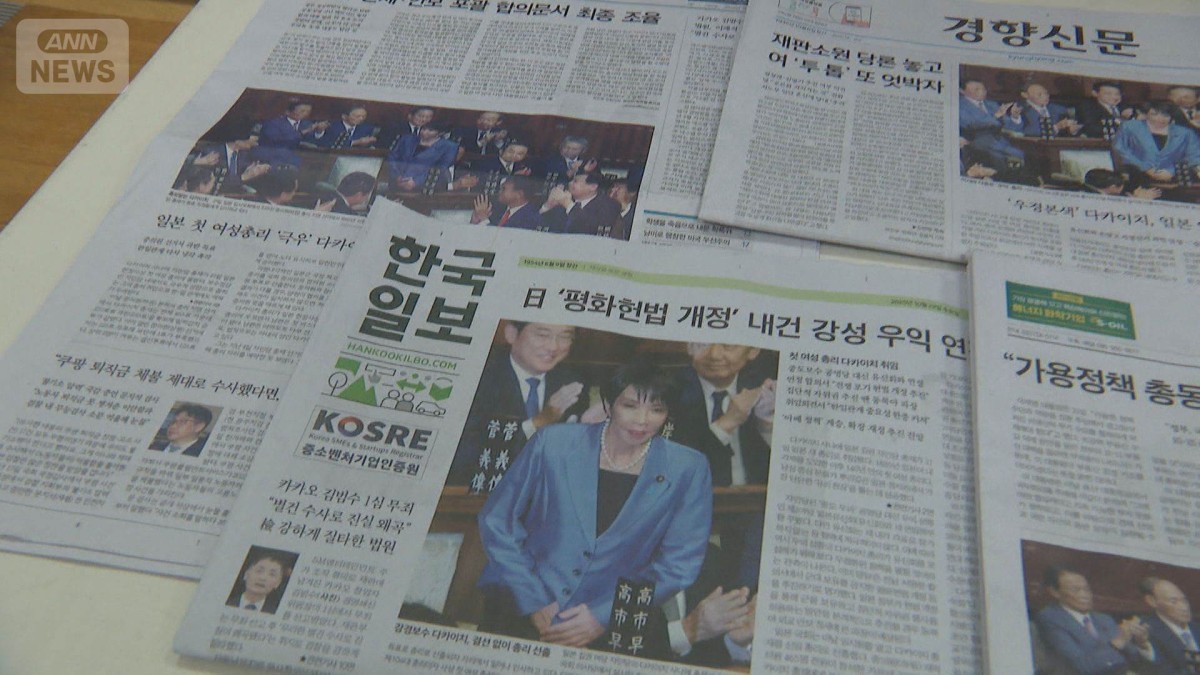 韓国 高市総理誕生を各紙報道 日韓関係悪化の可能性指摘も