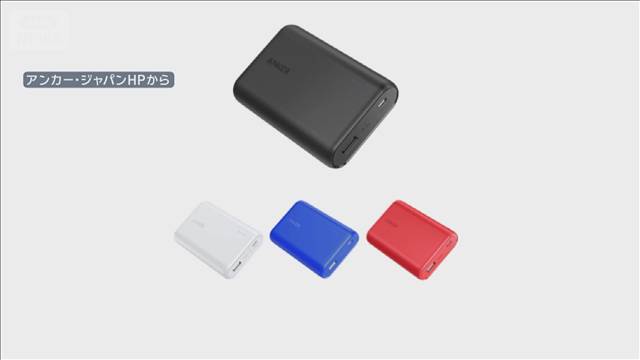 中国系大手「アンカー」に行政指導 モバイルバッテリー自主回収受け 経産省
