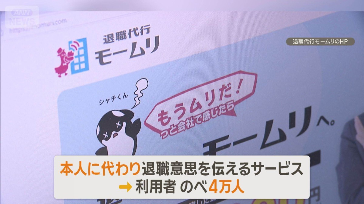 退職代行「モームリ」運営会社などに家宅捜索　報酬目的で弁護士紹介した疑い