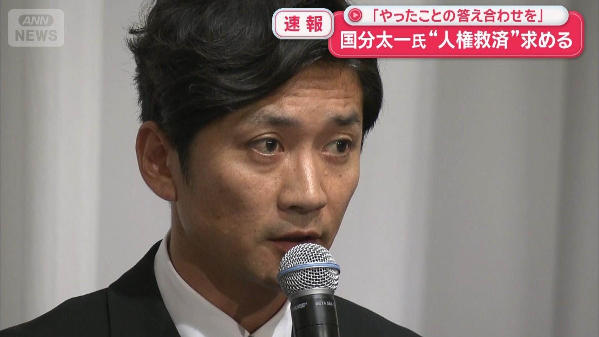 【速報】国分太一氏“人権救済”求める　「やったことの答え合わせを」
