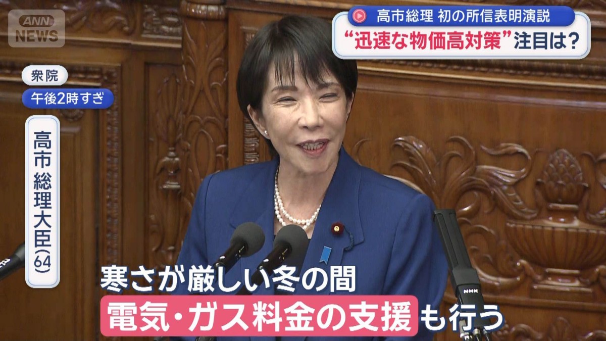 物価高対策はいつ実現？ コメは　“所信表明”政治部長が解説
