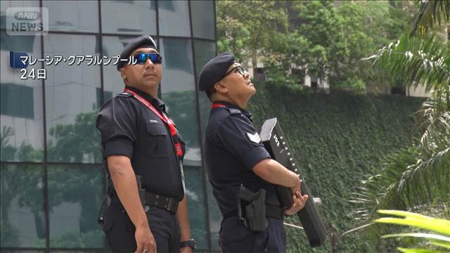 高市総理 外交デビュー 会場のクアラルンプールはすでに厳戒態勢