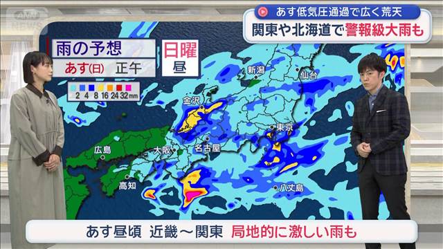 あす低気圧通過で広く荒天 関東や北海道で警報級大雨も