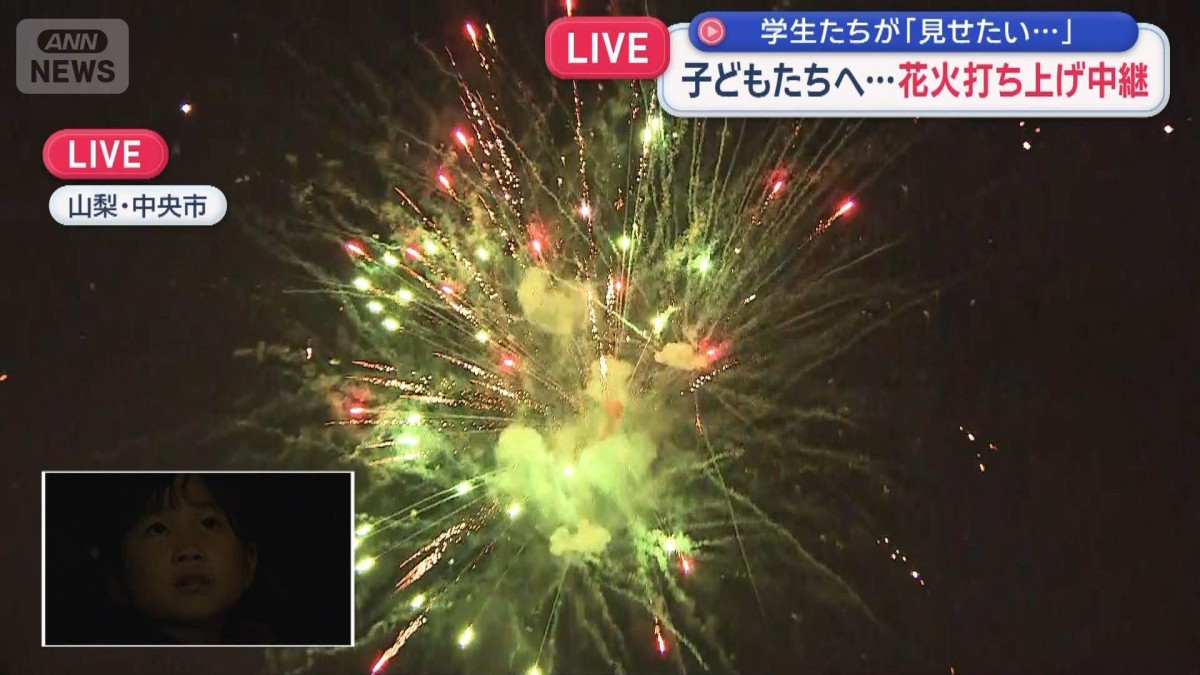 学生らが「見せたい」 入院の子どもたちへ…花火打ち上げ