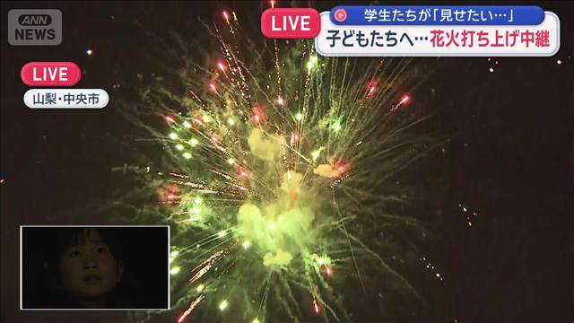 学生らが「見せたい」 入院の子どもたちへ…花火打ち上げ