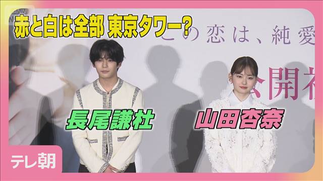 長尾謙杜・山田杏奈「恋に至る病」初日舞台挨拶