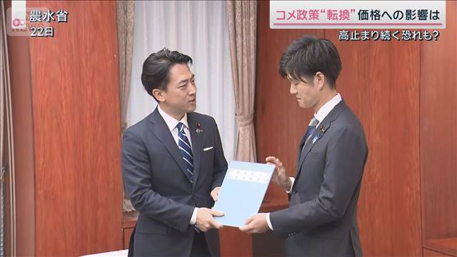 農水大臣交代でコメ政策を“転換” 価格への影響は…高止まり続く恐れも?