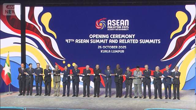 ASEAN関連首脳会議 開幕へ ミャンマー問題など議論 高市氏やトランプ氏も出席