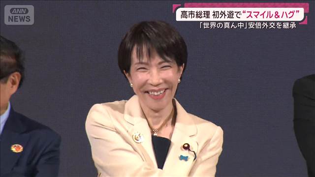 高市総理「世界の真ん中」外交デビュー トランプ氏と電話会談「彼女は偉大で美しい」