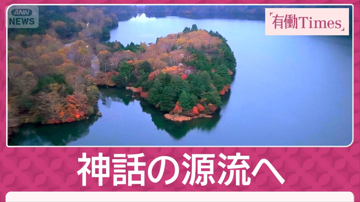 紅葉彩る奥日光の旅“神話”の源流へ 「湯」が織りなす幾重の絶景