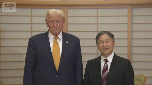 天皇陛下 トランプ大統領と皇居で面会