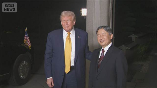 トランプ大統領が天皇陛下と面会 「グレイトマン」と固い握手 大谷翔平らの話題も