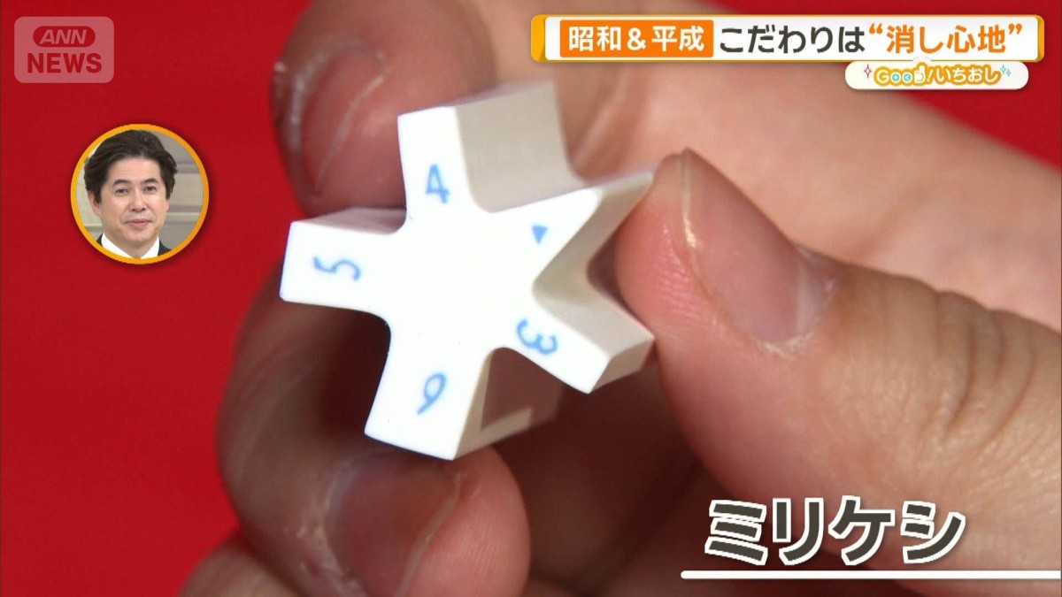 昭和と平成 こだわりは“消し心地” 文具王が注目！消しゴム2選【グッド