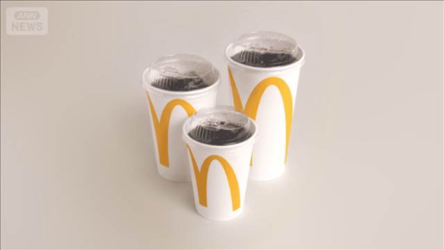 マクドナルド 紙ストロー提供終了へ 使用感に一部不満の声 なしで飲めるフタに変更
