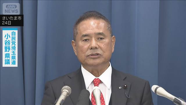 自民党埼玉県連 県議が政治資金約2800万円を私的流用と認定