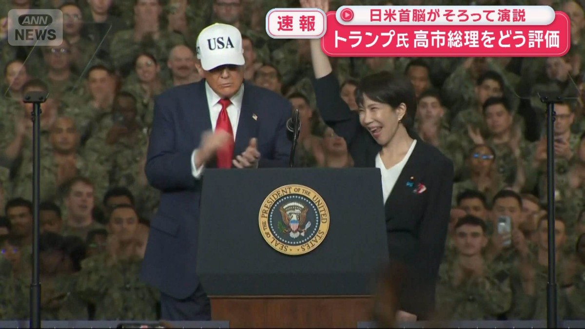 トランプ氏　高市総理をどう評価