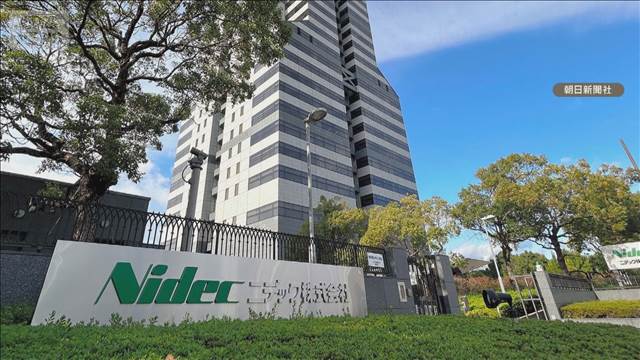 ニデック」株ストップ安　特別注意銘柄に　不適切な会計処理あったか
