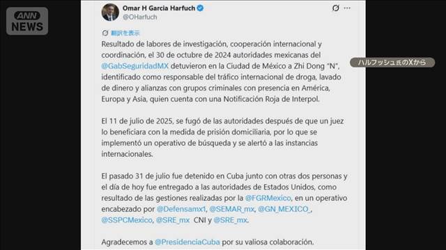 「中国の麻薬王」がキューバ当局に拘束 合成麻薬不正輸出の疑い