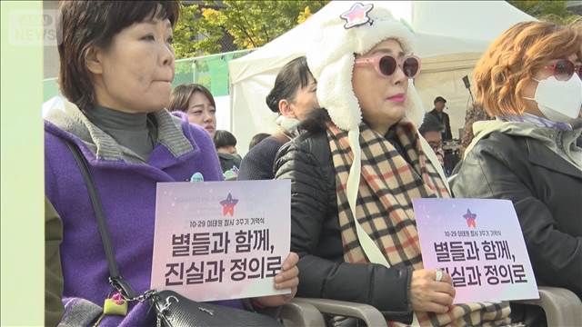 「気持ちが和らぐことはない」ソウル・梨泰院の雑踏事故から3年