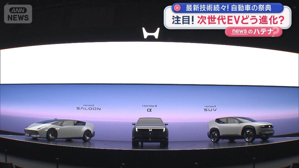 最新技術続々！自動車の祭典　「動く会議室」未来の車を披露　次世代EVどう進化？