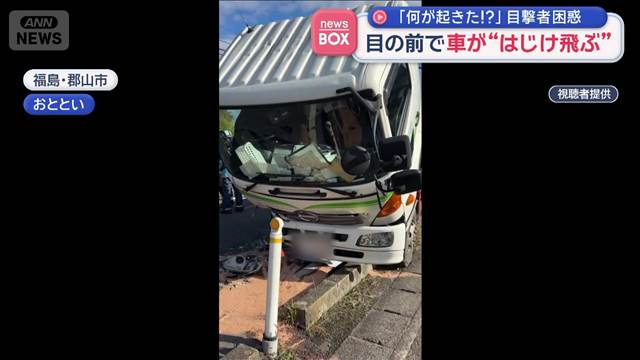 「何が起きた!?」目の前で車が“はじけ飛ぶ” 目撃者困惑 福島・郡山市