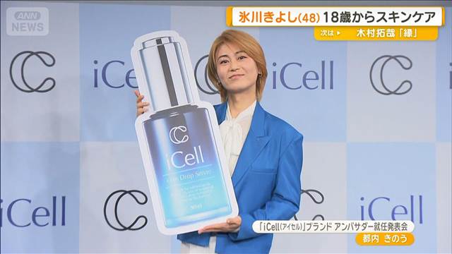 氷川きよし(48)ザワつく美意識の高さが話題 美容へのこだわり…18歳からスキンケア