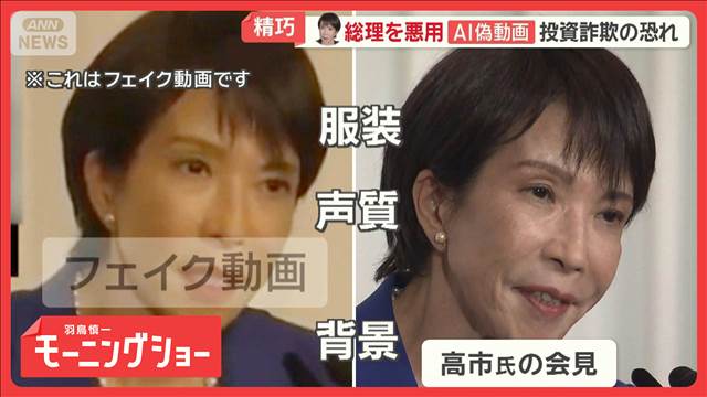 AIニセ動画 高市総理を悪用 所々で変な言葉や言い回し…途中まで気付かなかった人も