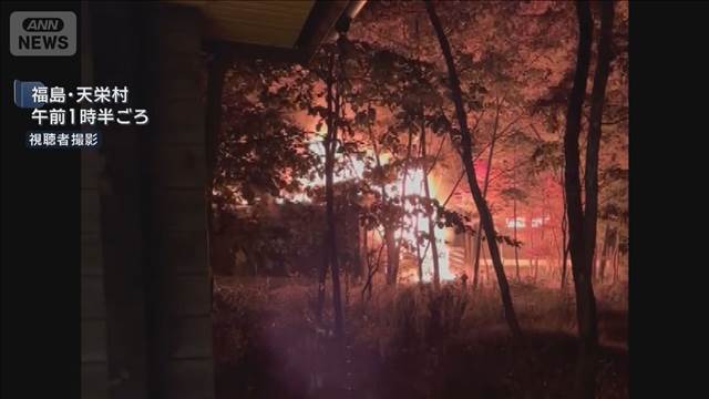 コテージが全焼…1人の遺体見つかる　女性宿泊客と連絡取れず　福島・天栄村