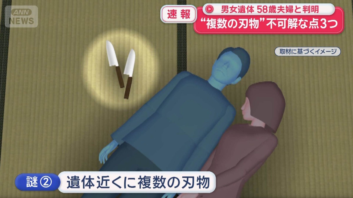 “複数の刃物”不可解な点3つ　空き家に男女遺体…58歳夫婦と判明　東京・世田谷
