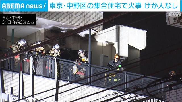 東京・中野区の集合住宅で火事 5階の一室から出火もけが人なし