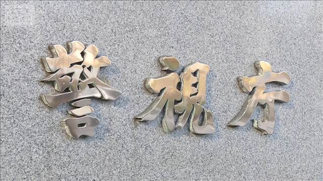 SNSで少女装い わいせつ動画販売か 児童養護施設の職員を逮捕