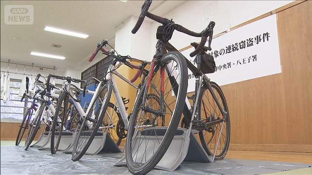 「1000~2000台盗んだ」 ロードバイク窃盗か 38歳男逮捕 東京・稲城市