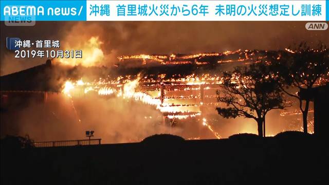沖縄 首里城火災から6年 正殿が来年秋に完成へ 未明の火災想定し訓練も