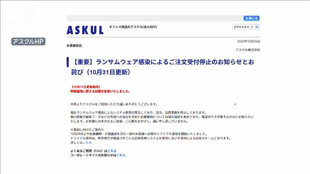 アスクルへのサイバー攻撃 ハッカー集団が犯行声明