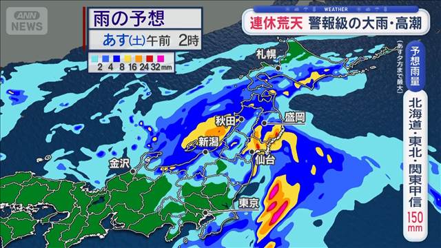 【全国の天気】3連休荒天スタート 北日本に台風並み低気圧 西日本は行楽日和